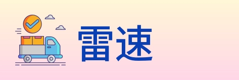 雷速 logo